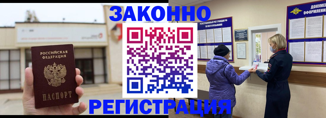 временная регистрация недорого в Геленджике