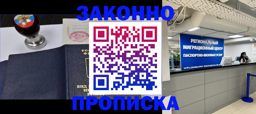 временная регистрация в квартире в Геленджике