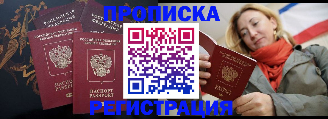 временная регистрация законно в Геленджике